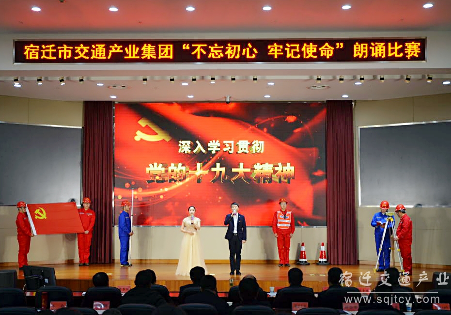 市交通產(chǎn)業(yè)集團舉行&ldquo;不忘初心 牢記使命&rdquo; 朗誦比賽1.jpg